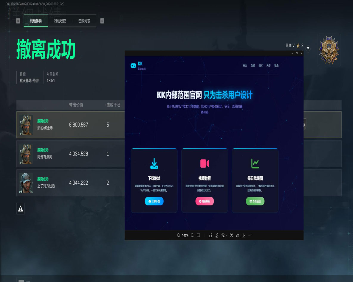 手机外设辅助器三角洲软件效果